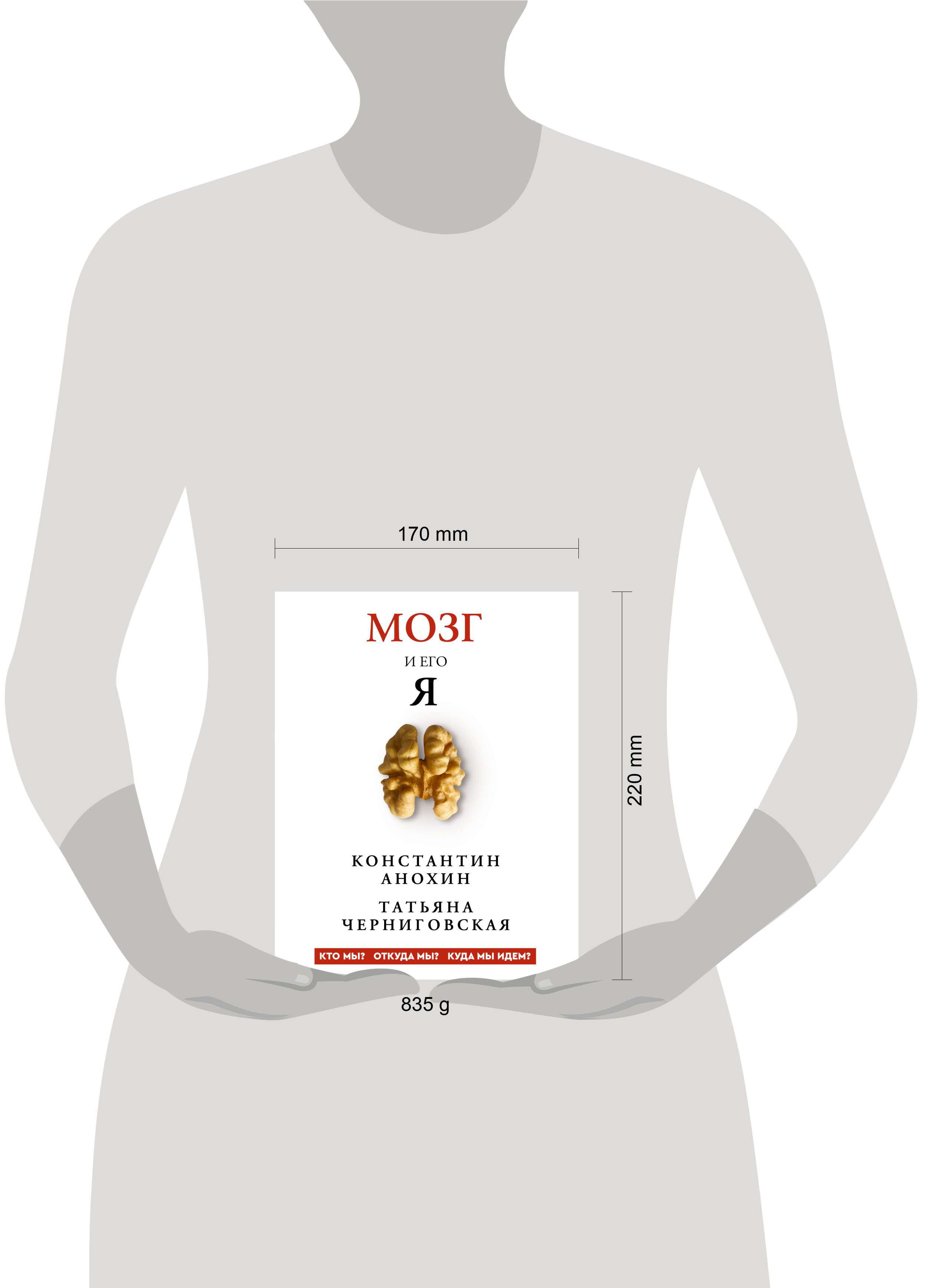 Мозг и его Я. Кто мы? Откуда мы? Куда мы идем? | The Brain and Its Self. Who Are We? Where Do We Come From? Where Are We Going? - Ozon image 5
