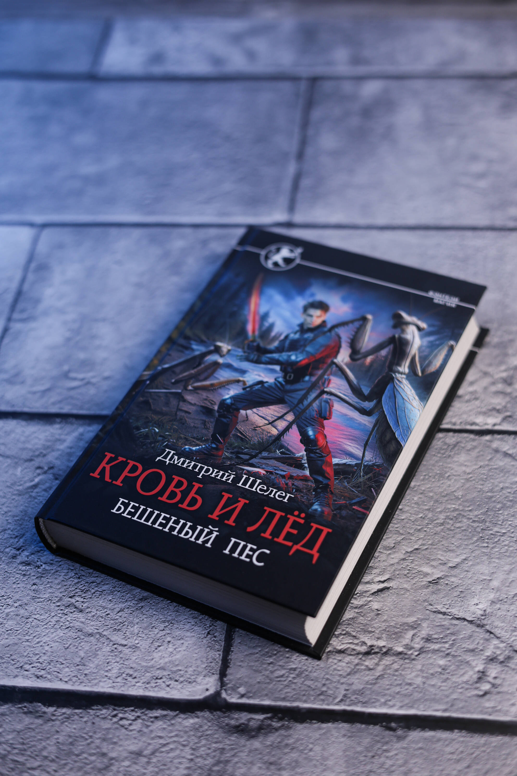 Кровь и лёд. Бешеный пёс | Blood and Ice: The Feral Dog - Ozon image 3