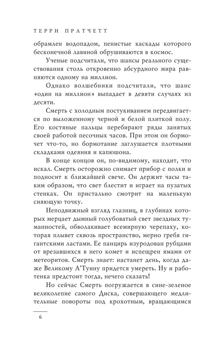 Мор, ученик Смерти | Mort - Ozon image 6