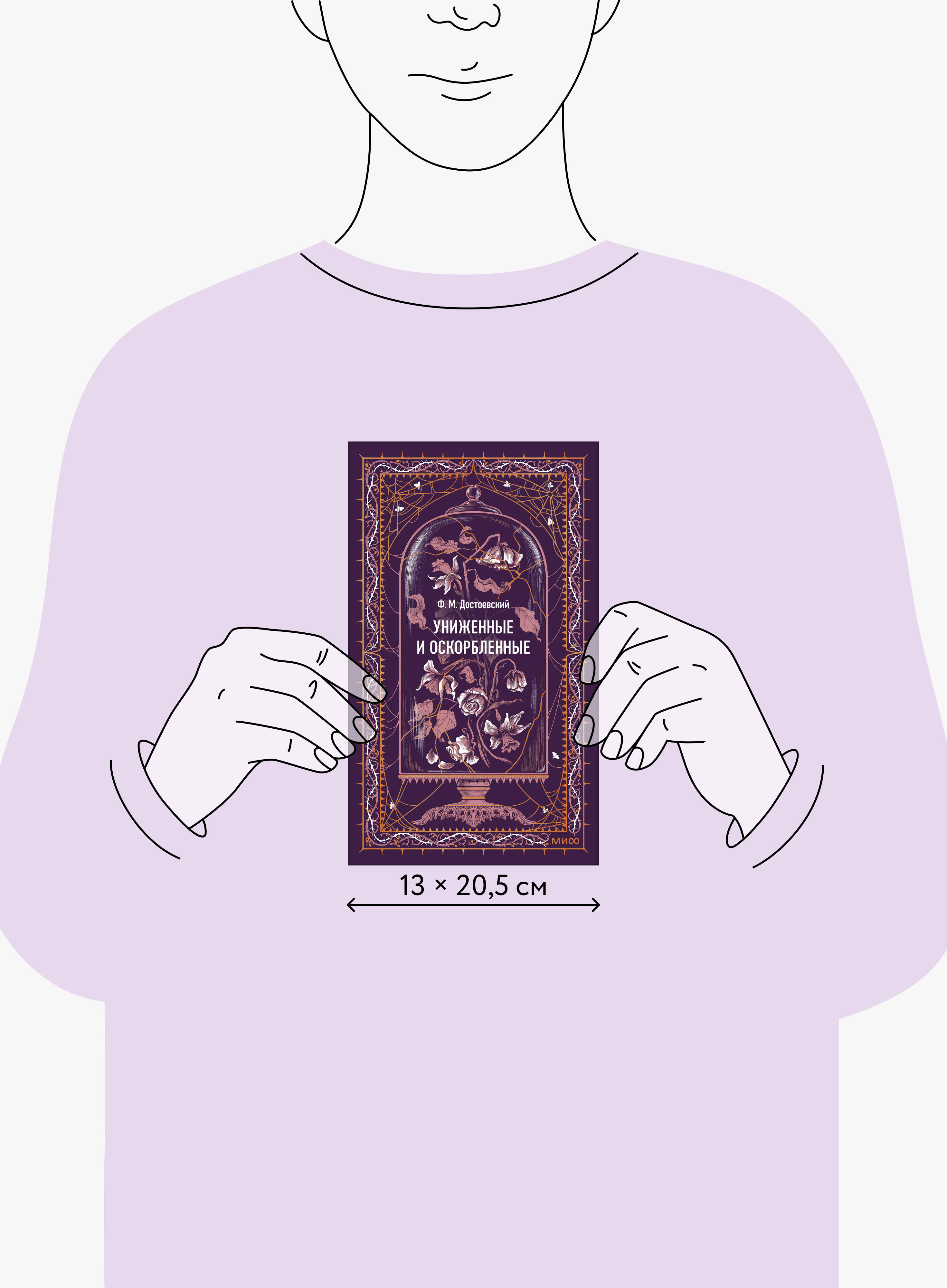 Униженные и оскорбленные. Вечные истории | The Insulted and Humiliated. Eternal Stories - Ozon image 4