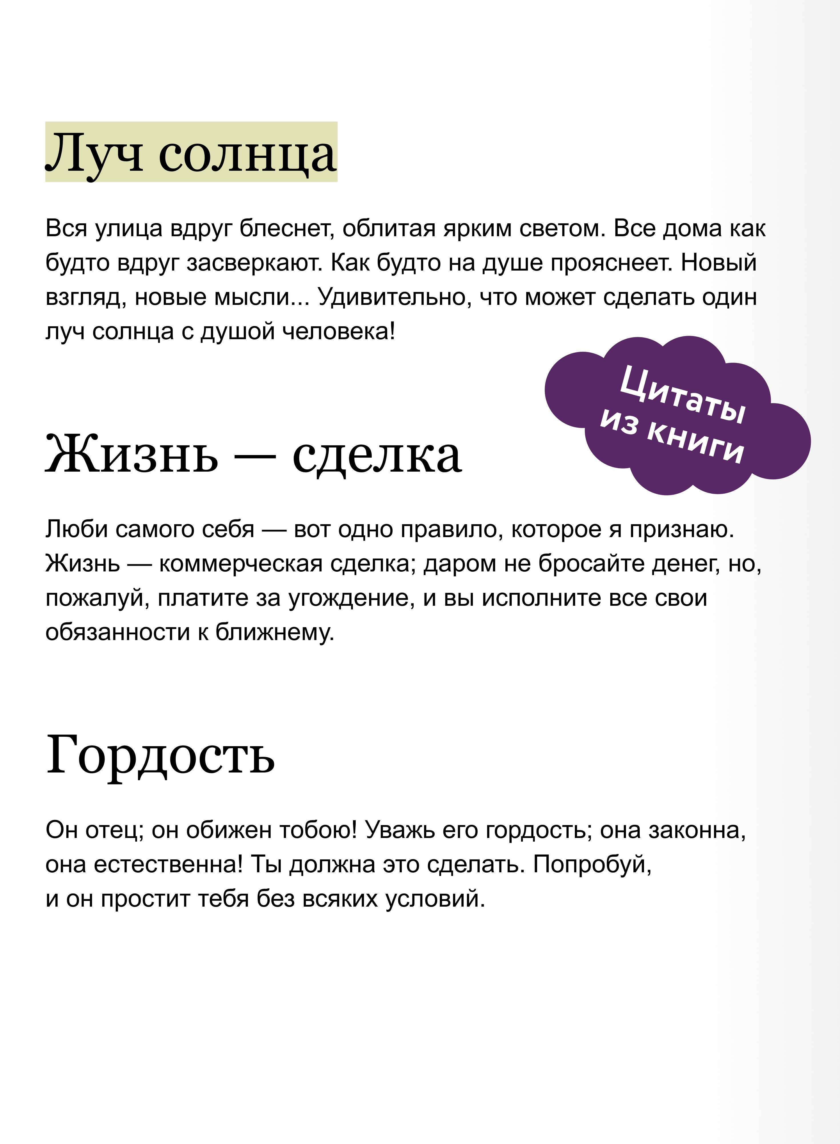 Униженные и оскорбленные. Вечные истории | The Insulted and Humiliated. Eternal Stories - Ozon image 3