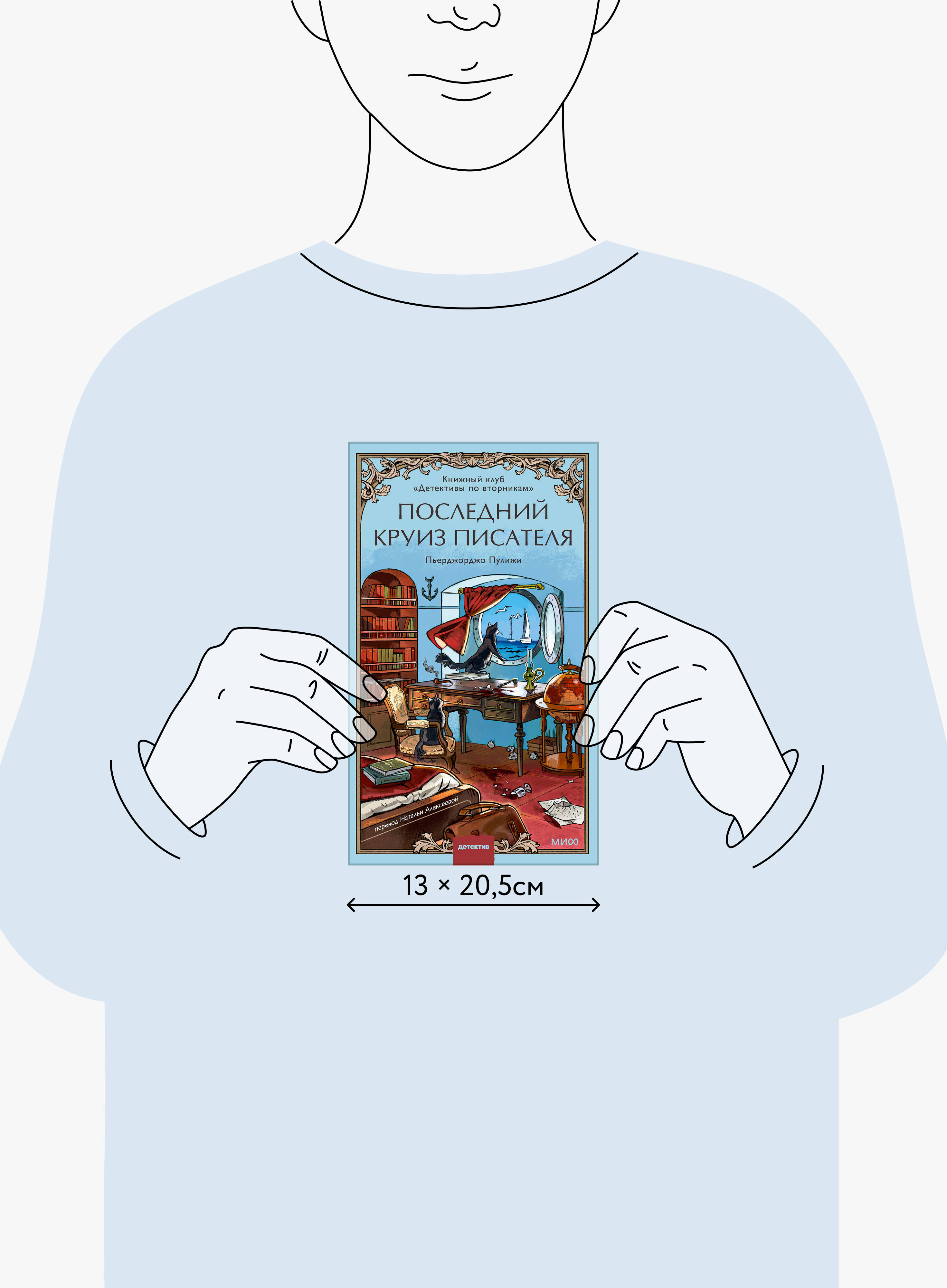 Последний круиз писателя. Книжный клуб Детективы по вторникам | The Writer's Last Cruise. The Tuesday Detective Book Club - Ozon image 5
