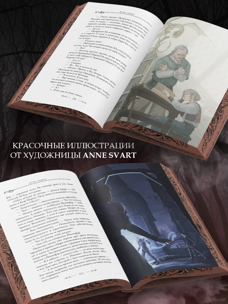Кровь эльфов | Blood of Elves - Ozon image 2