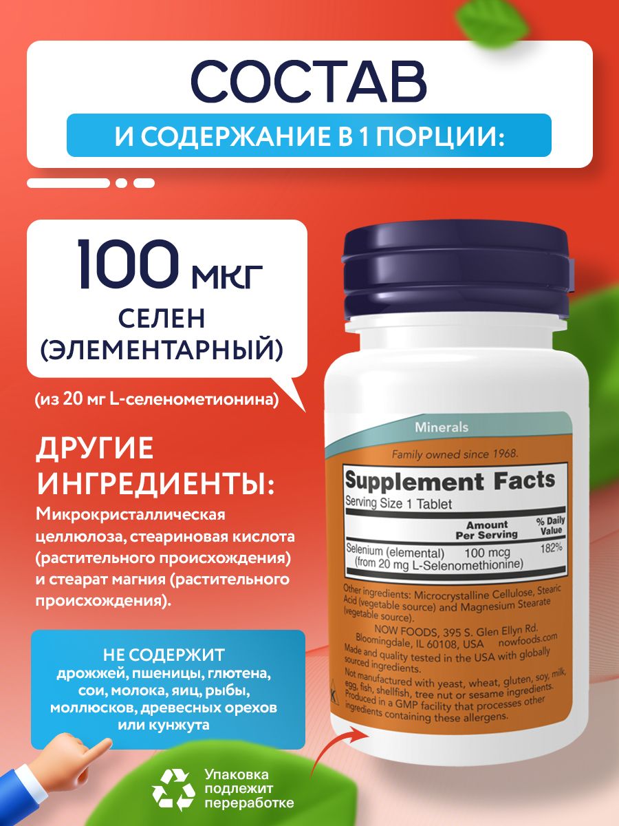 Now, SELENIUM 100mcg 100 таблеток