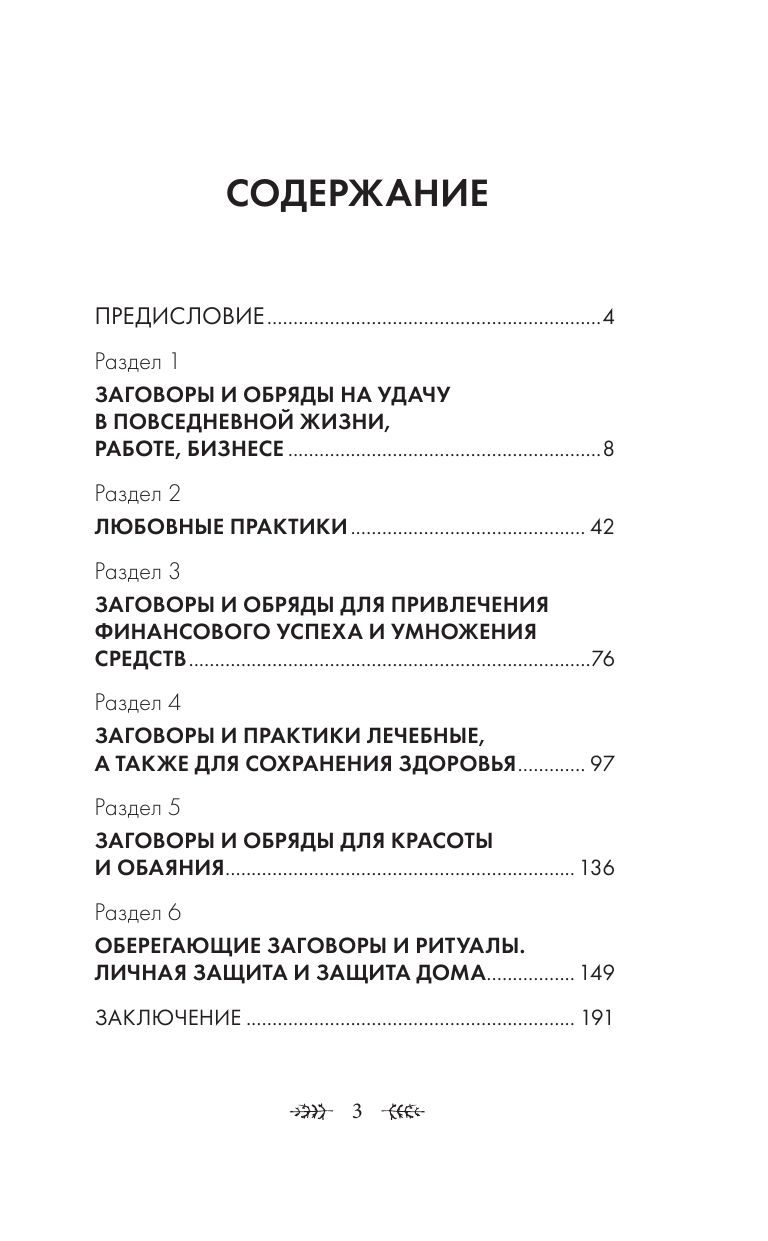 Шепотки и ритуалы. Бабушкины заговоры на все случаи жизни | Shpotki i Rituall: Babushkyny Knyzhnyy Sotsalov - Ozon image 7