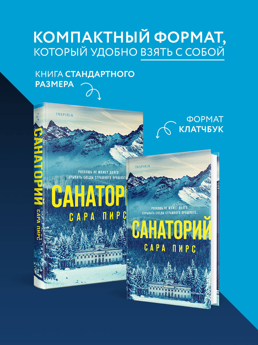 Санаторий (формат клатчбук) | The Sanatorium - Ozon image 1