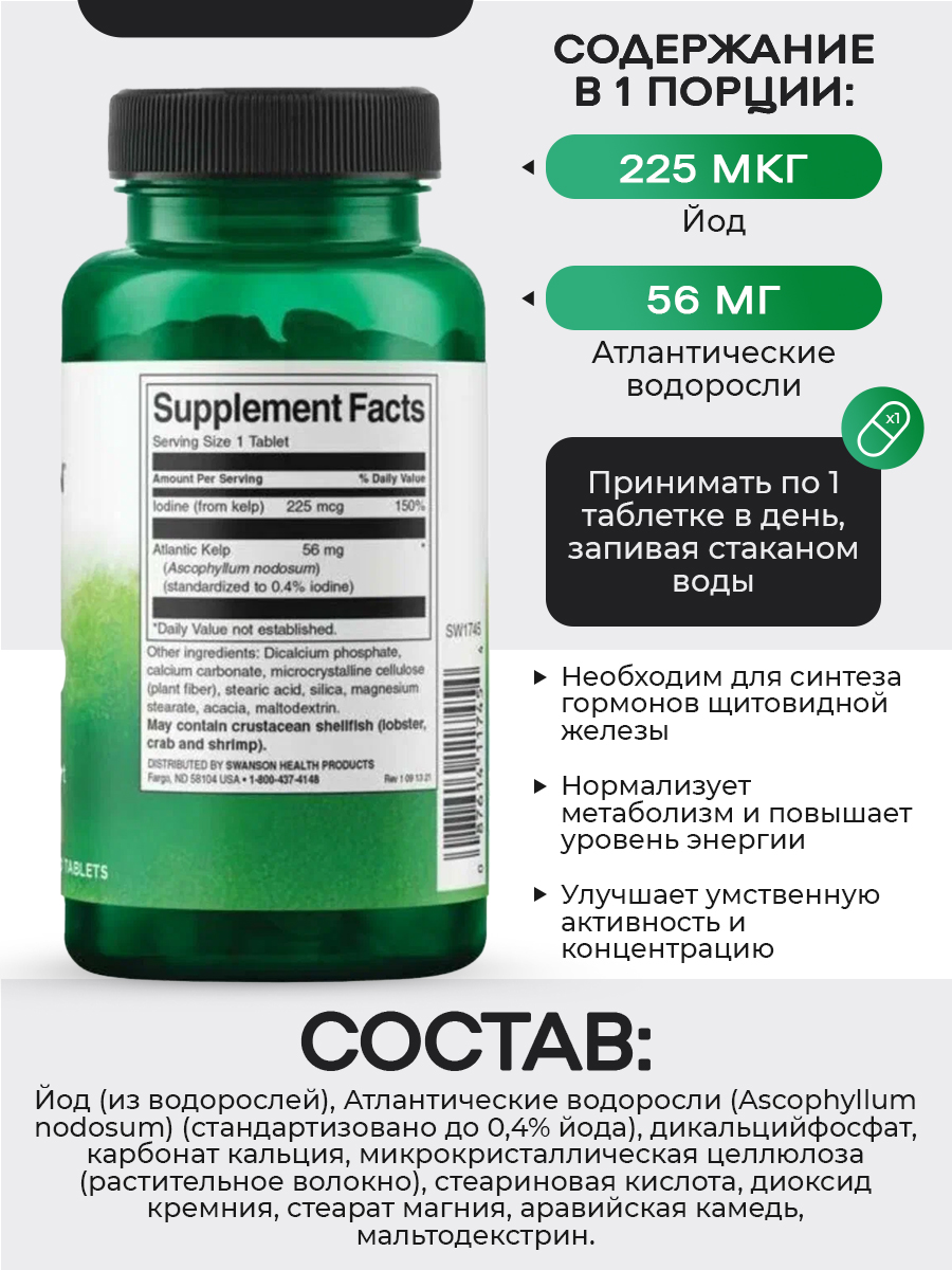 Swanson, Kelp Iodine Source 225 mcg 250 Tabs