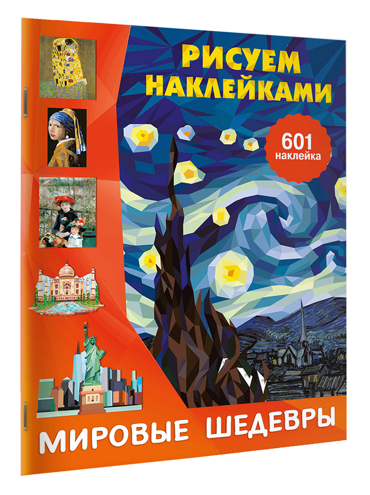 Мировые шедевры | World Masterpieces - Ozon image 4