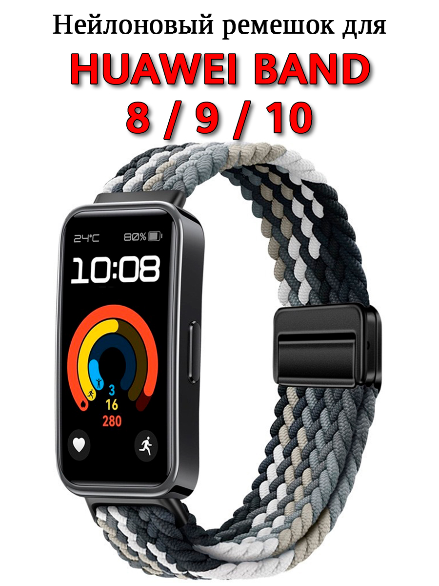 НейлоновыйремешокдляHuaweiBand10/9/8.Намагните.Чёрно-серый.