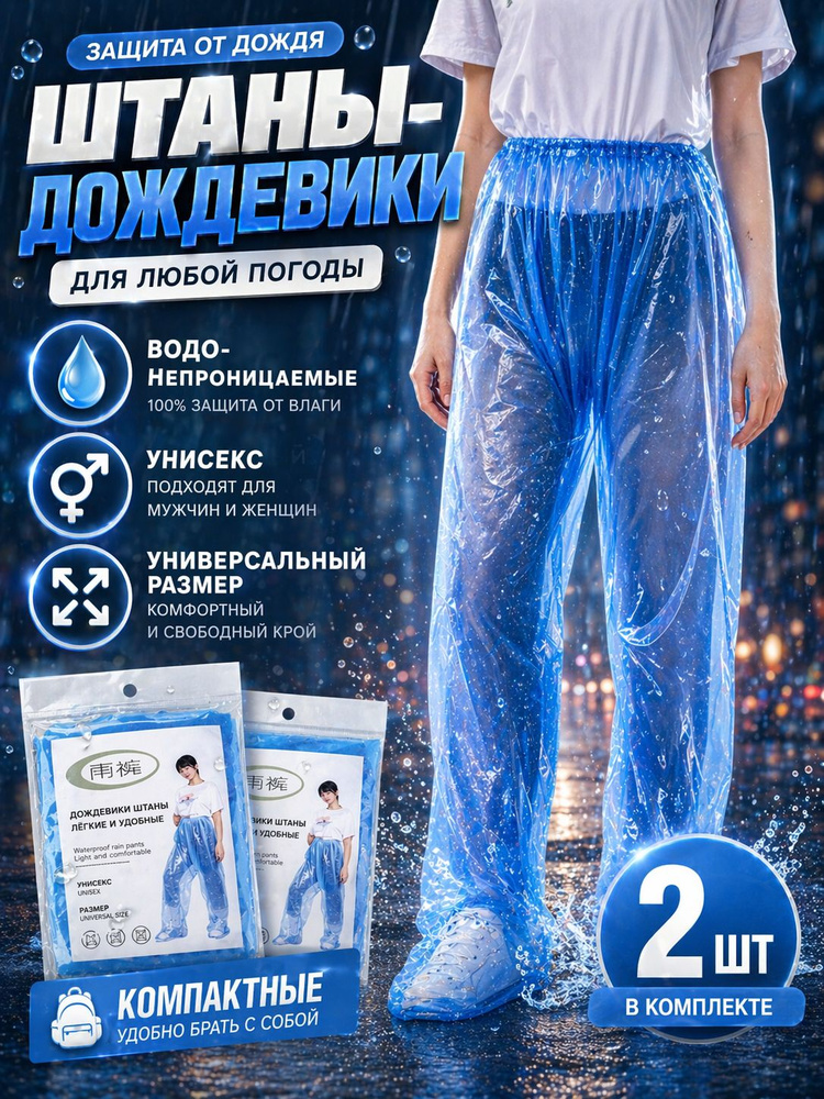 Дождевик #1