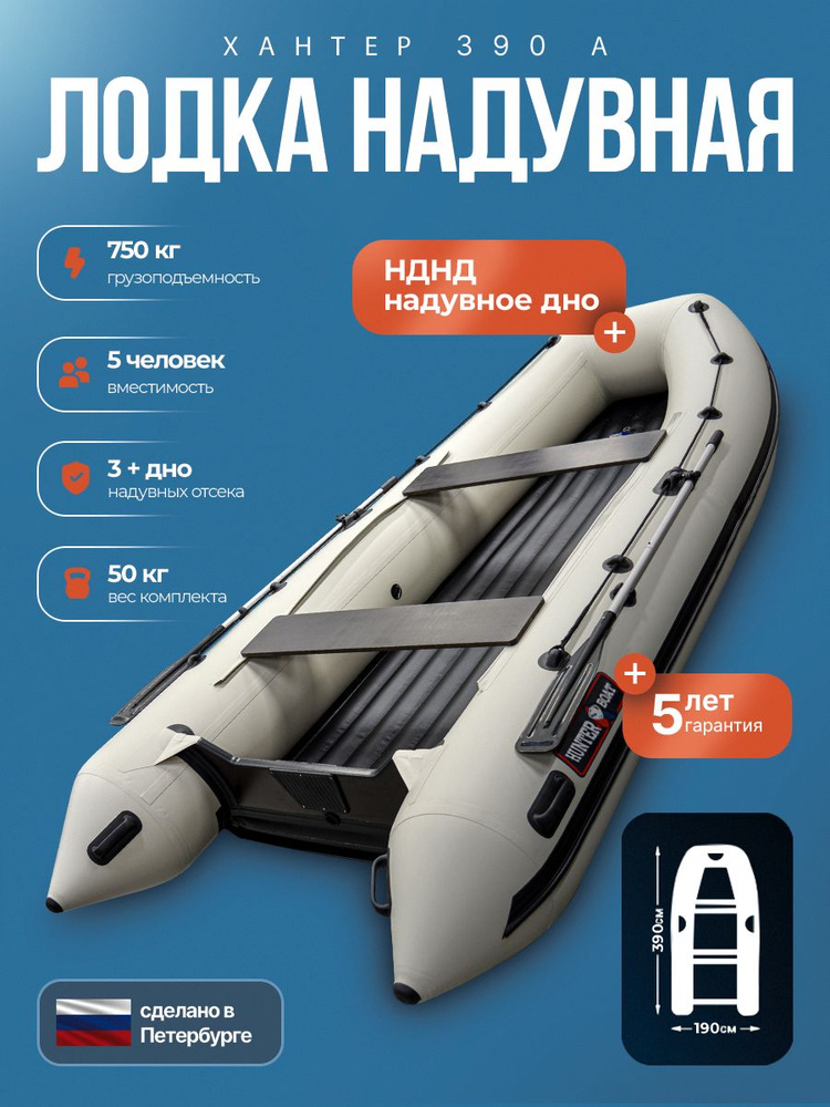 Лодка пвх под мотор Хантер 390 А - белая #1