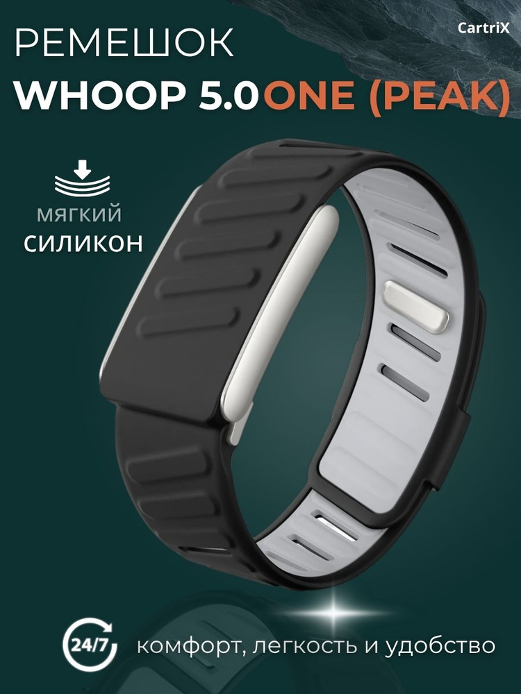 Ремешок для Whoop 5.0 One / Peak силиконовый #1