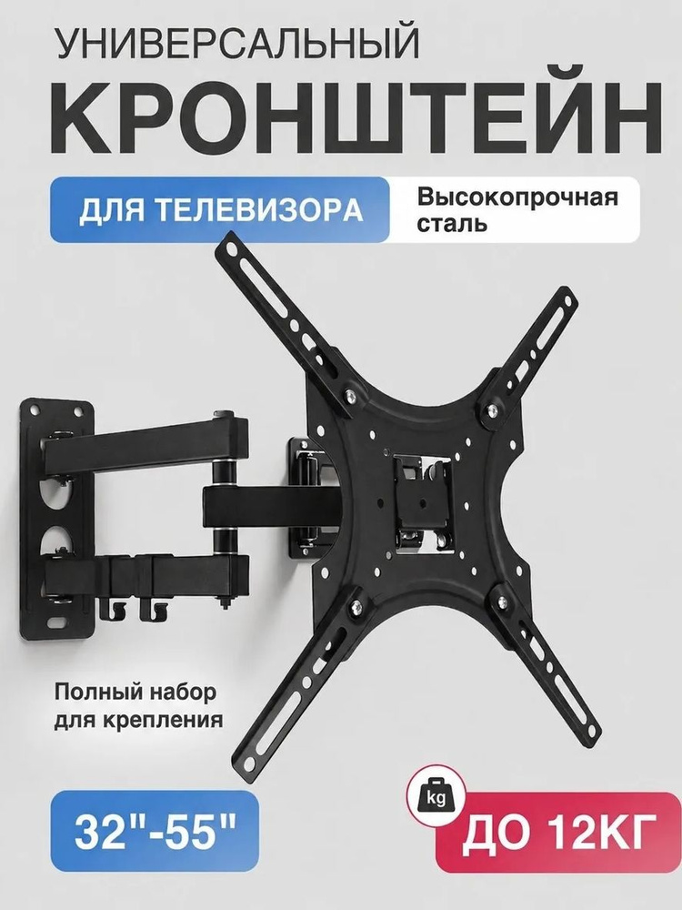 Кронштейн для телевизора 32-55 дюймов настенный наклонно-поворотный, крепление для ТВ и монитора до 12 #1