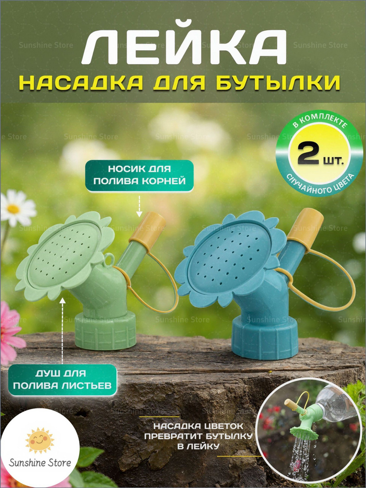 Лейка 2 шт #1