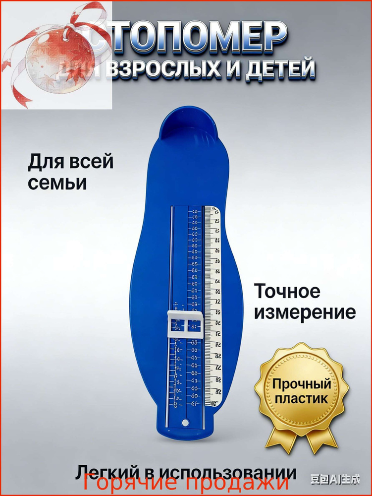 Измеритель стопы 1 шт #1