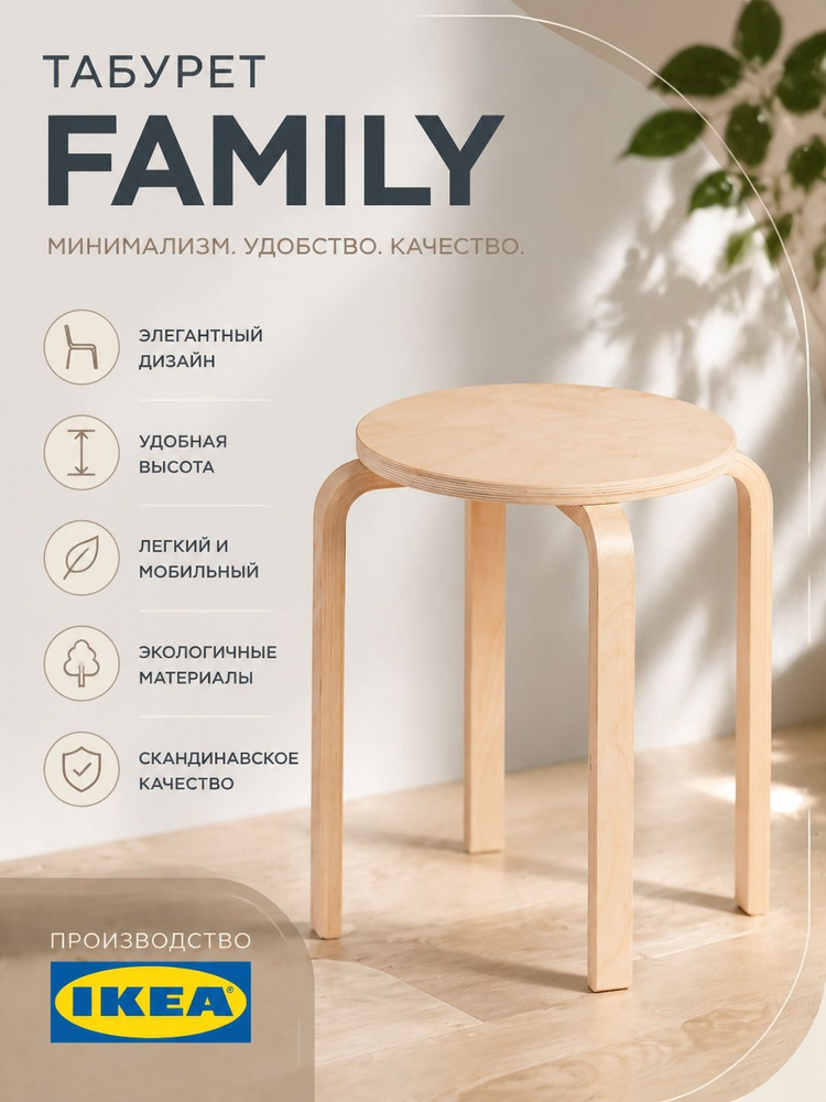 Табурет деревянный FAMILY #1