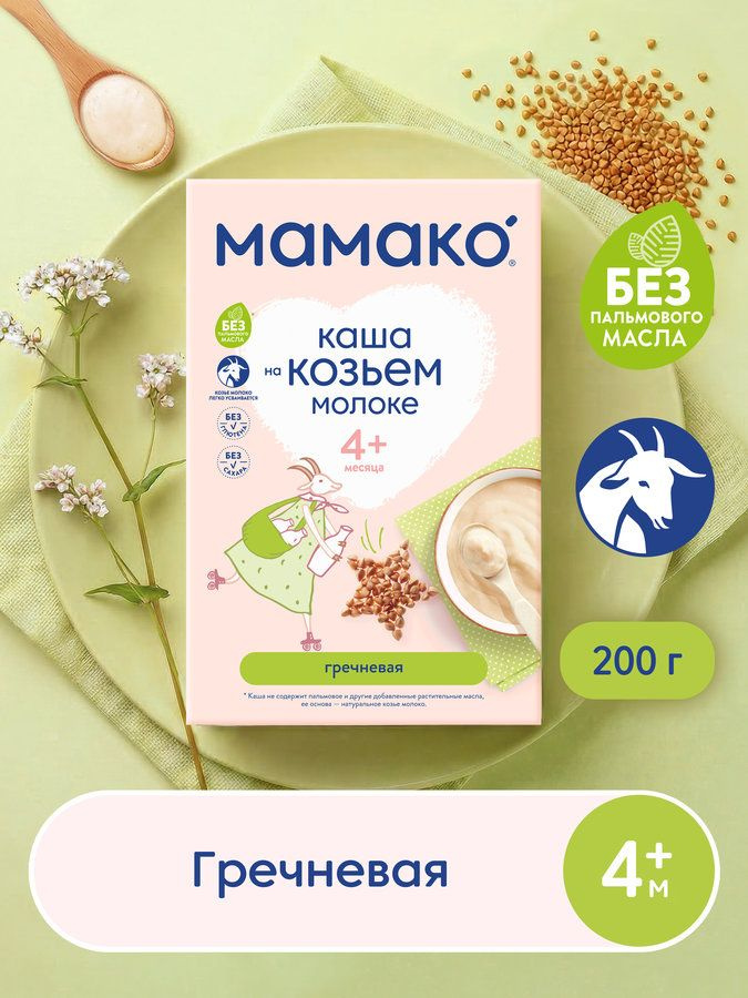 Детская молочная каша МАМАКО гречневая, для детей с 4 месяцев, 200 г
 #1
