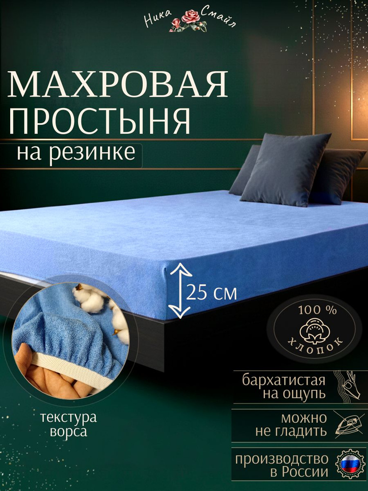 МАХРА Простыня на резинке 100х200х25 , синий #1