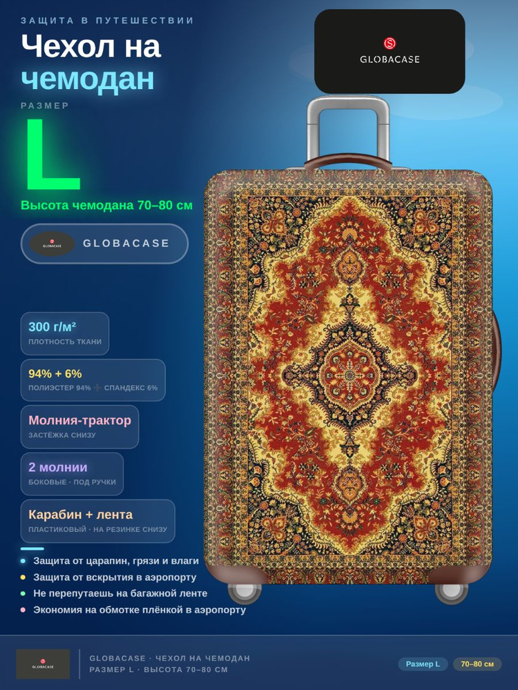  Чехол для чемодана #1