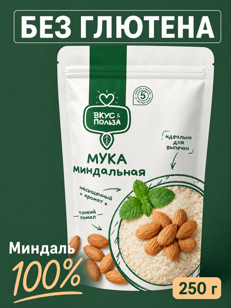 Мука миндальная натуральная без глютена, низкоуглеводная, 100% миндаль, мелкий помол, для выпечки и кето, #1
