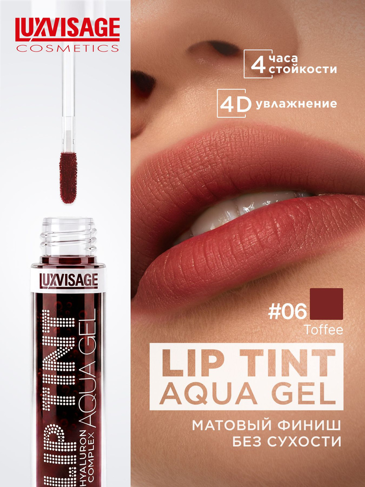Тинт для губ с гиалуроновым комплексом LUXVISAGE LIP TINT AQUA GEL hyaluron complex тон 06 Toffee #1