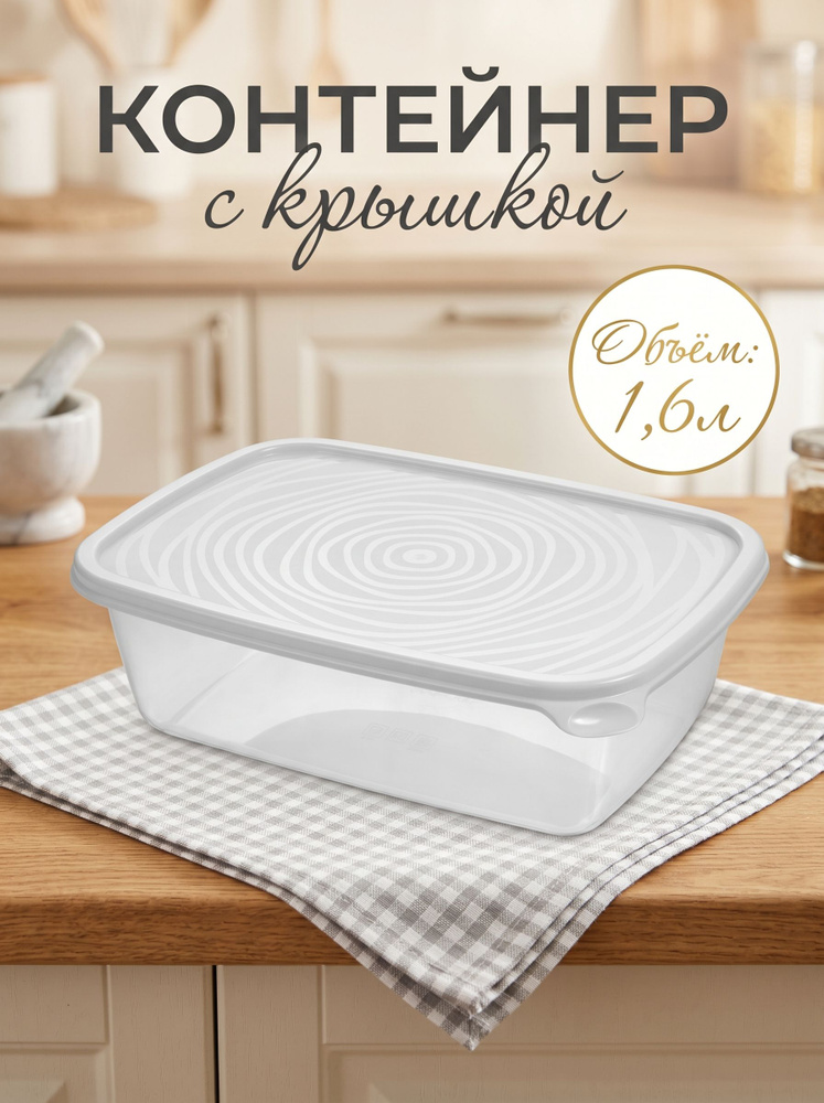 Контейнер Martika 1.6л Романо прямоугольный светло-серый #1