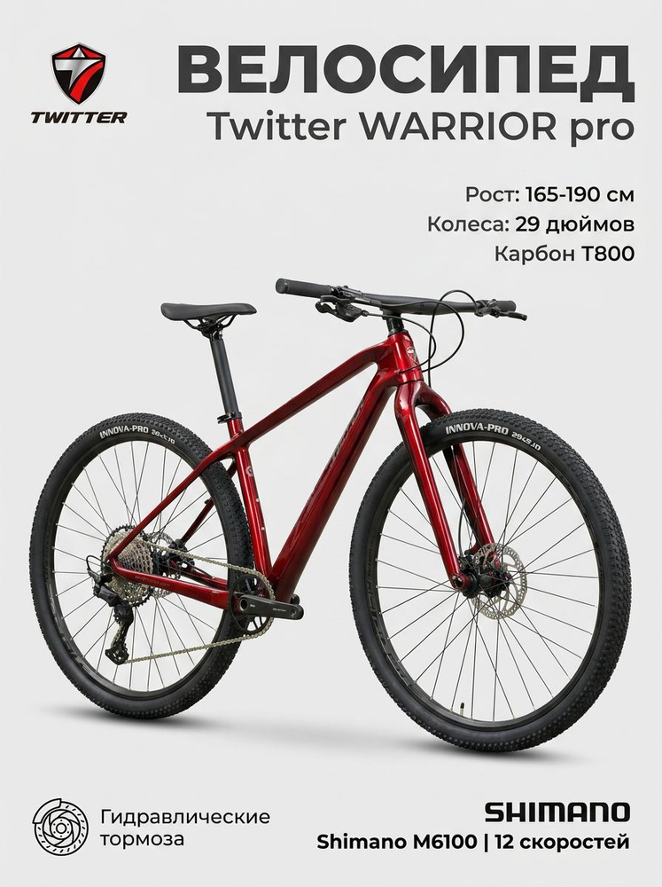 Twitter Велосипед Горный, WARRIOR pro #1