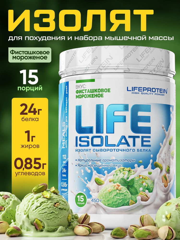 Протеин изолят сывороточного белка Tree of Life Isolate. Лайф мультикомпонентный белковый коктейль с #1