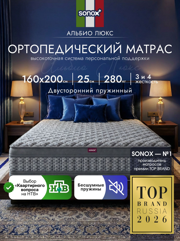 Матрас 160х200 АЛЬБИО Люкс, ортопедический, двусторонний с разной жесткостью, независимые пружины, 25 #1