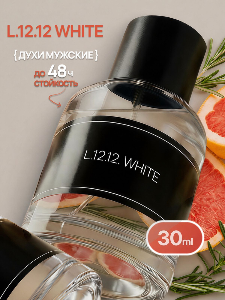 Духи мужские, White L.12.12, 30 мл #1