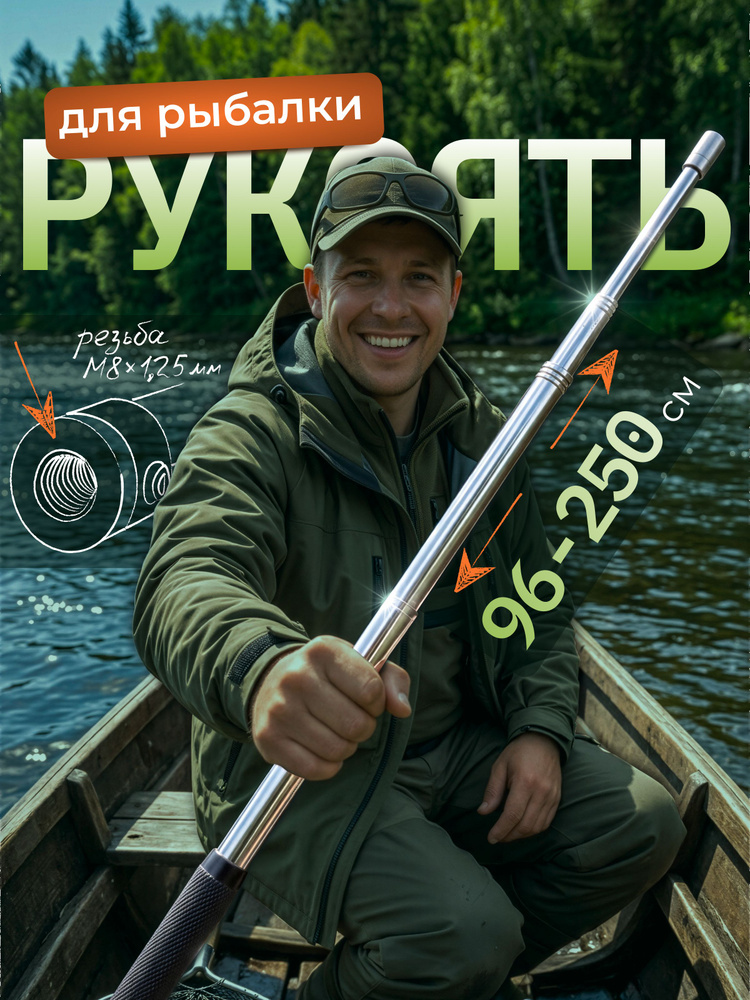 Телескопическая ручка для рыбалки, нержавейка, длина 2,5 м #1