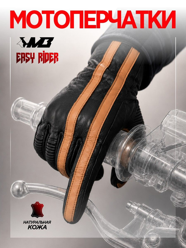 Мотоперчатки MadBull EASY RIDER Black L #1
