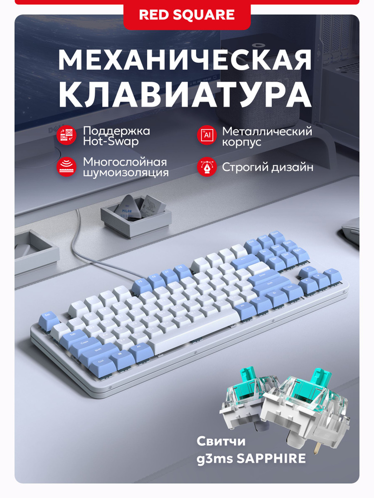 Клавиатура для компьютера игровая Red Square Alumix TKL SE Cloudy g3ms Sapphire белая (RSQ-20054) #1
