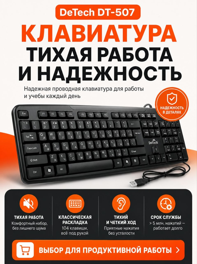 Клавиатура проводная для компьютера DeTech DT-507 USB, полноразмерная Ultra-Slim клавиатура для ПК и #1