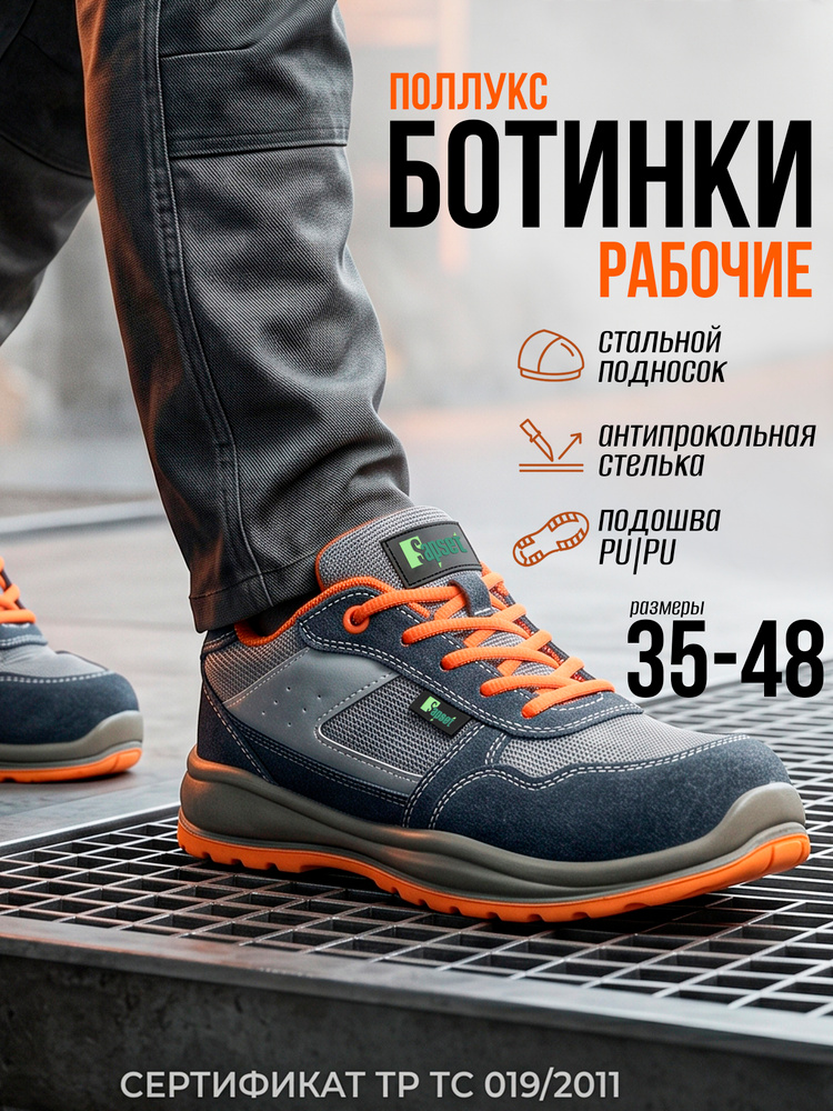 Ботинки рабочие Sapset 43 #1