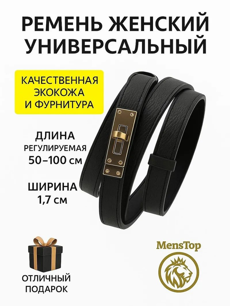 MensTop Ремень #1