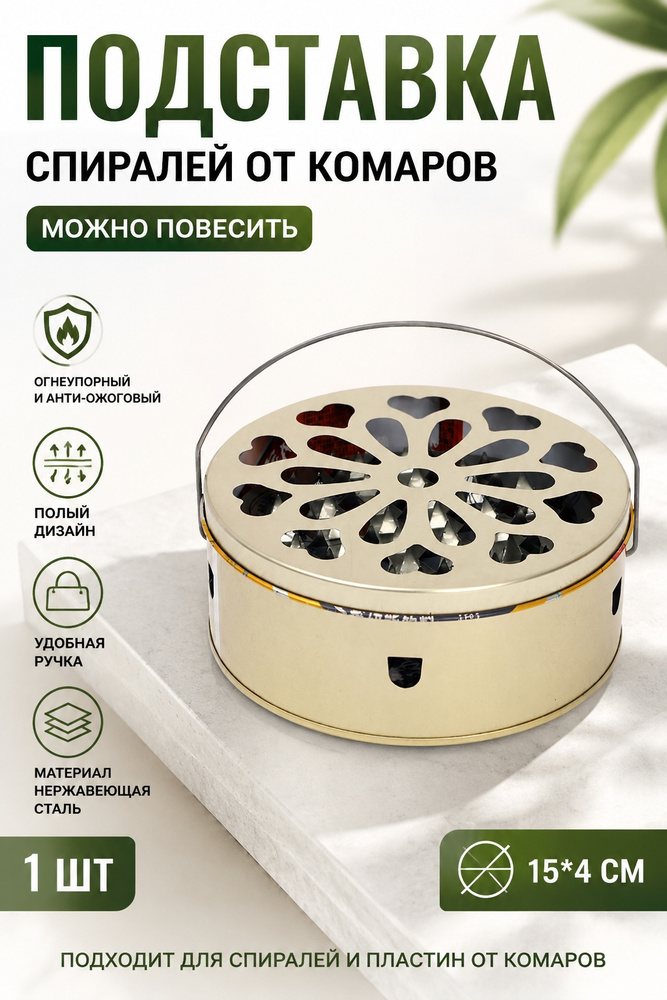 Подставка спиралей от комаров 1 шт. #1