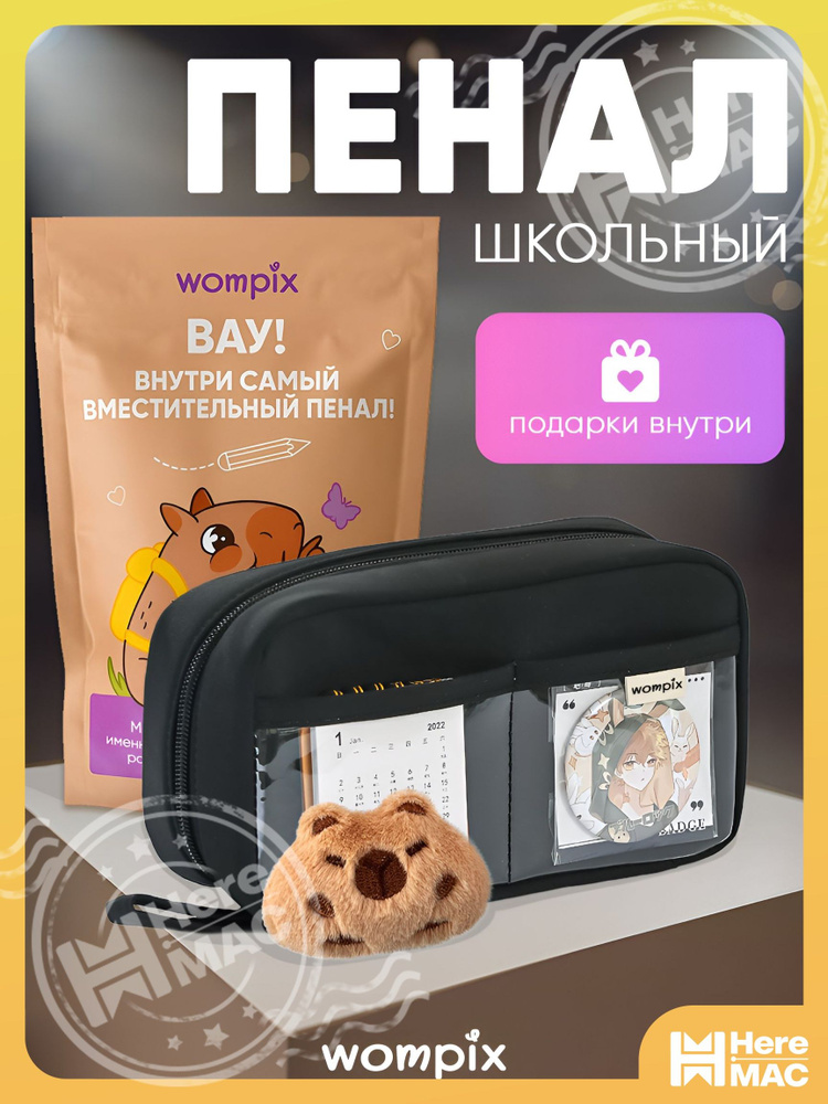 Пенал #1