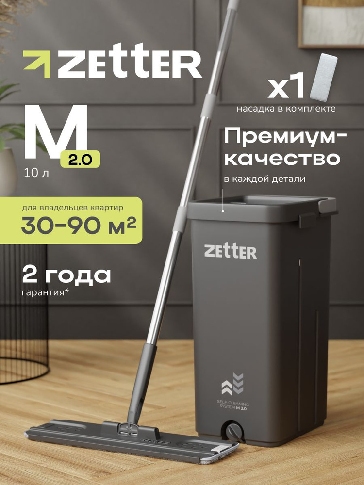 Швабра с отжимом и ведром для мытья полов Zetter М 2.0 (10 л), 1 насадка #1