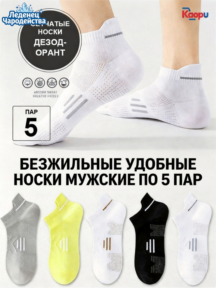 Носки мужские 1, 5 пар #1