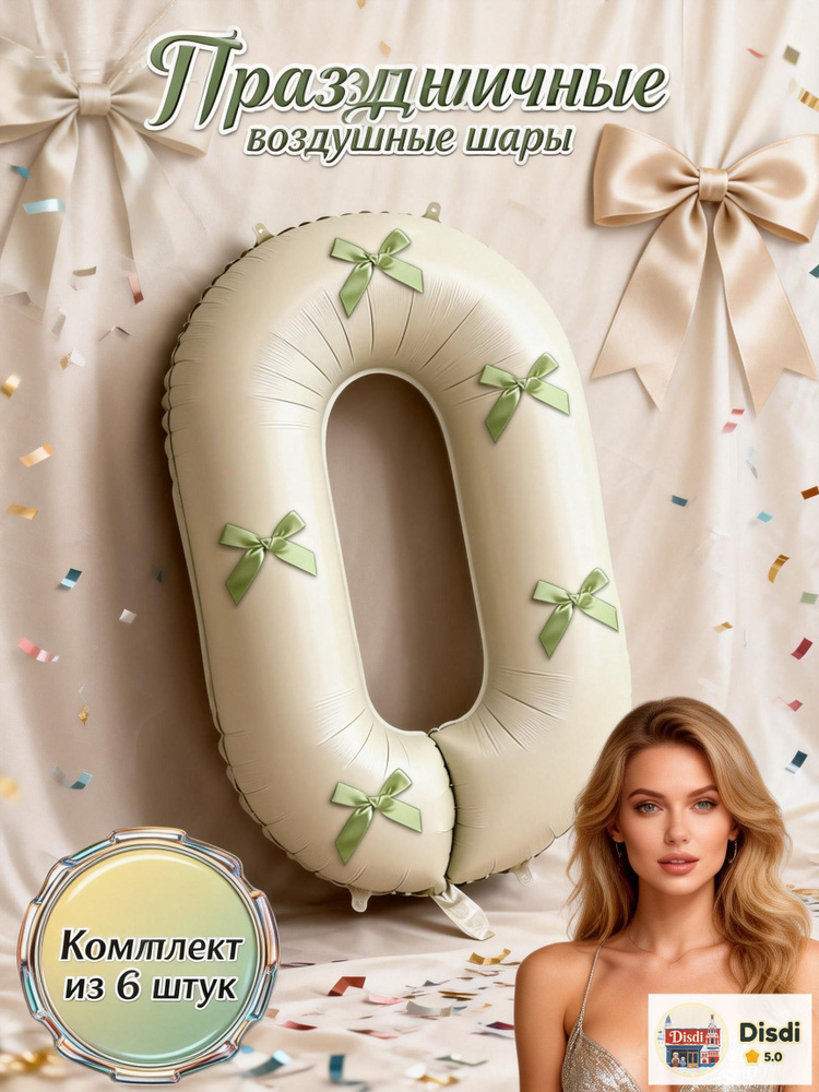 32-дюймовый цифровой фольгированный шарик с бантом, цифра 0, подходит для свадеб, дней рождения, домашнего #1