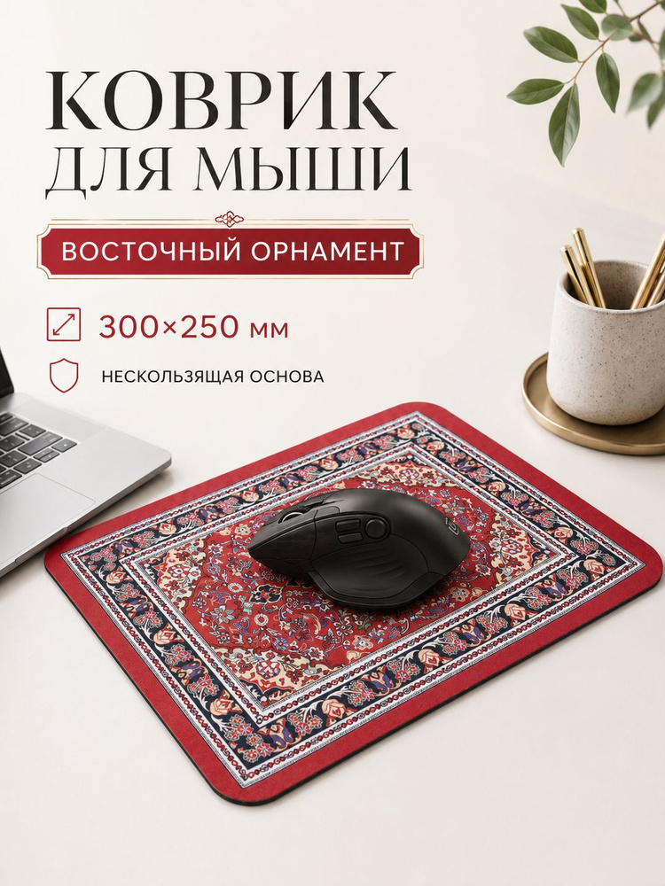 Коврик для мышки маленький компьютерный #1