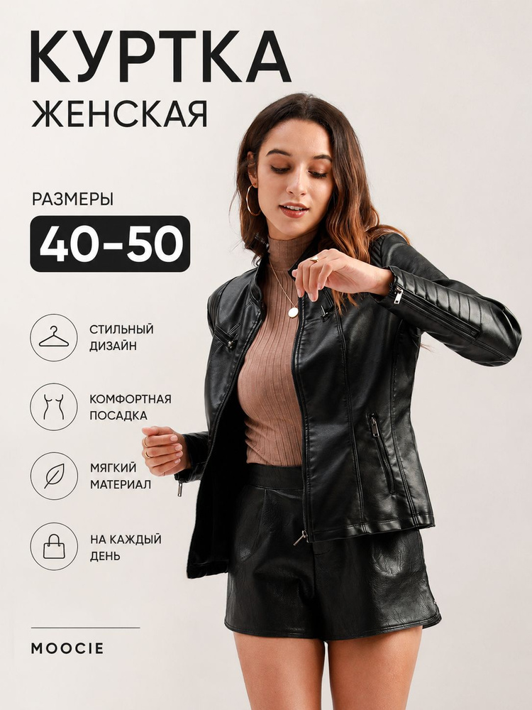 Куртка MOOCIE #1