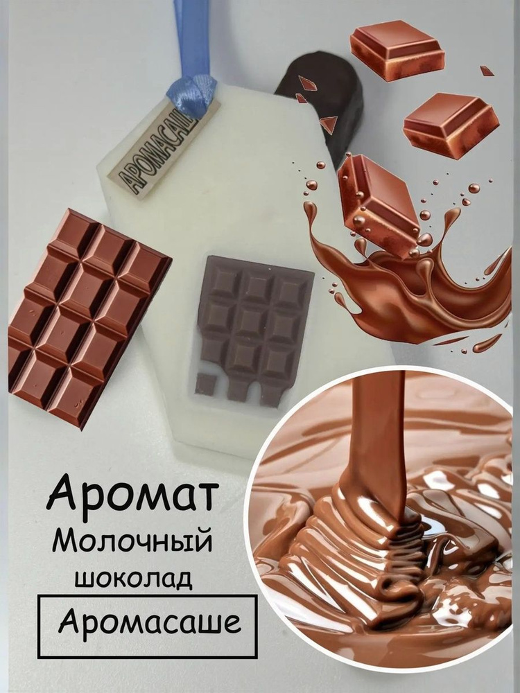 Аромасаше #1