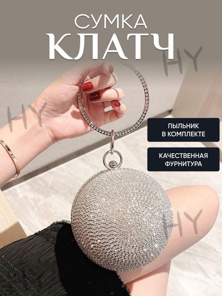 Сумка клатч #1