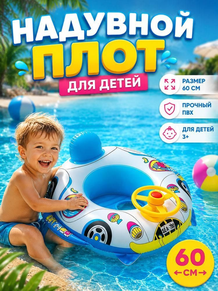 Детский надувной круг для плавания в виде автомобиля с рулем и гудком #1