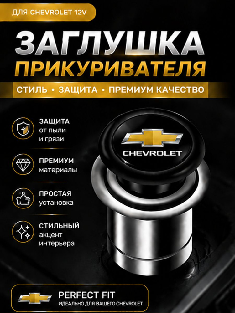 Кнопка прикуривателя #1