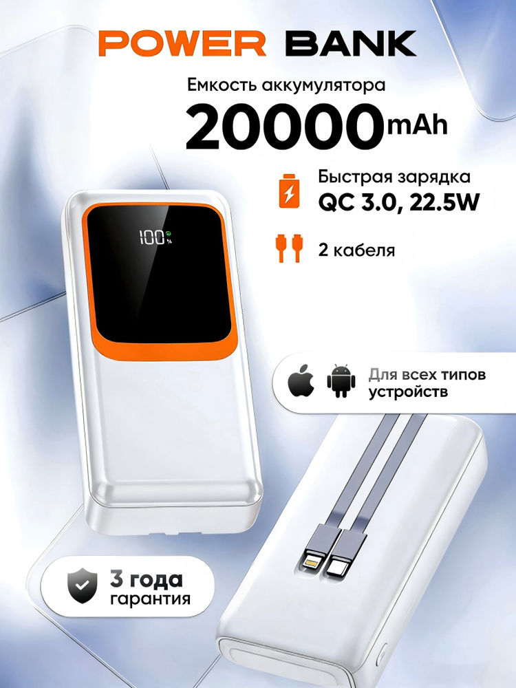 мобильный источник питания емкостью 20000 мАч, поддерживает быструю зарядку, С двумя кабелямилитий-полимерный #1