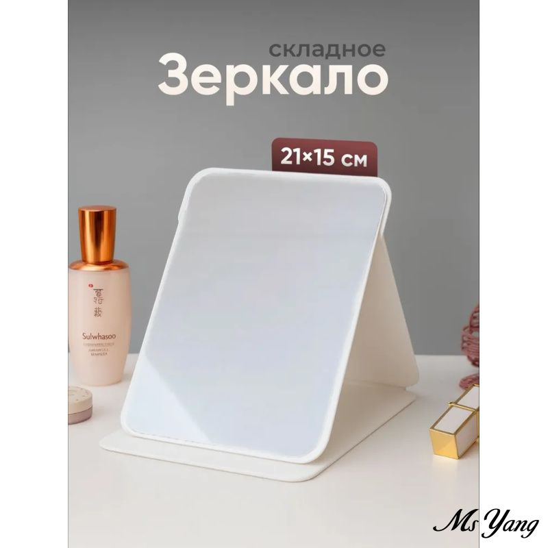 Зеркало интерьерное х 21 см #1