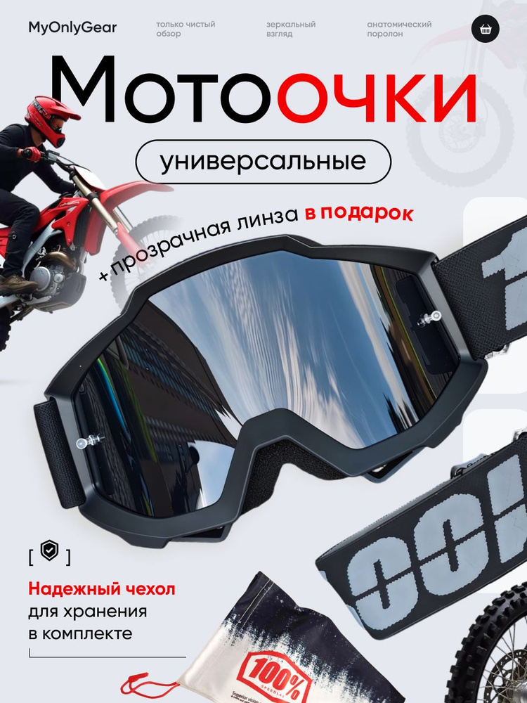 Мотоочки эндуро 100% Accuri, очки для мотокросса #1